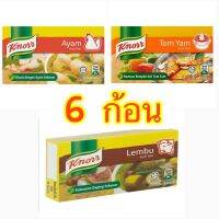 คนอร์ฮาลาล คนอร์มาเลย์ Knorr Cube Soup กล่องมี6ก้อน รสไก่ เนื้อ และต้มยำ