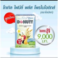 DONUTT Total Fibely Plus Probiotics 9000mg โทเทิล ไฟบีลี่ พลัส โพรไบโอติกส์