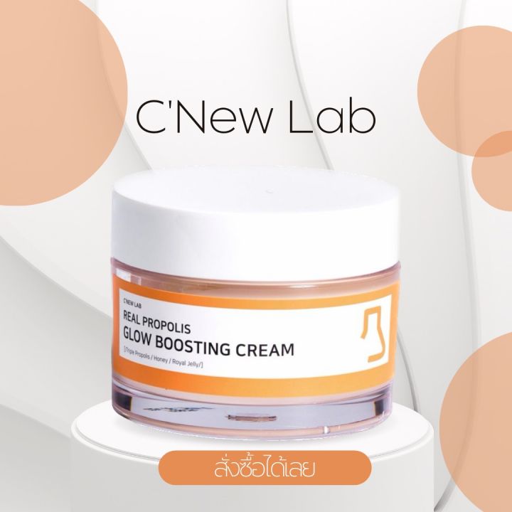 CNew Lab Real Propolis Glow Boosting Cream