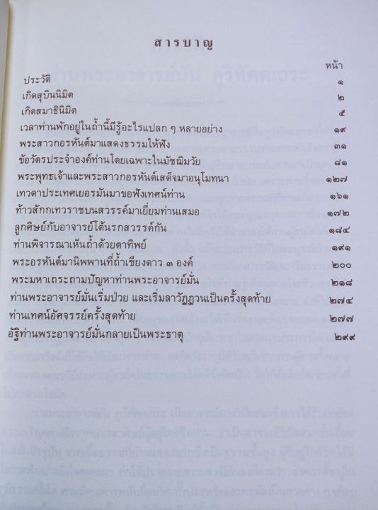 หลวงปู่มั่น-ประวัติ-โดย-หลวงตามหาบัว-พิมพ์-2561-หนา-336-หน้า-เล่มใหญ่