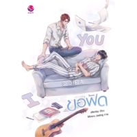 ขอฟัด I SOFA YOU (เล่มเดียวจบ)
afterday
มือหนึ่งใหม่ในซีล
ราคาปก289