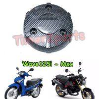 Wave125i Msx125 ** แผ่นกันร้อนเครื่อง (เคฟล่า) ** ของแต่ง (Sale)