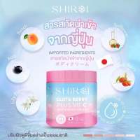 [พร้อมส่งแท้ ?] กรูต้าชิโรอิ ? SHIROI GLUTA กรูต้าเบอรี่พลัส วิตซีผิวกระจ่างใส ลดรอยแตก ผิวขาวบำรุงผิว