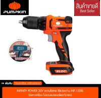 Pumpkin INFINITY POWER 20V สว่านไร้สาย ไร้แปรงถ่าน 13มม 20V Li-ion INF-13DBL(เครื่องเปล่า)ของแท้100%