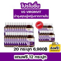 VG VIRGINVIT COMPLEX วีจีเวอร์จิ้นวิท คอมเพล็กซ์ ของแท้ส่งตรงจากบริษัท