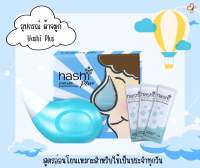 hashi Plus ฮาชชิ พลัส ชุดอุปกรณ์ล้างจมูก และ เกลือฮาชชิ 1.7กรัมx15 ซอง 1 ชุด