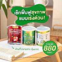 [ ส่งฟรี สุดคุ้มได้ 3 กระปุก ] YUMIKO COLLAGEN PLUS คอลลาเจนผัก +  แอปเปิ้ล ไซเดอร์ + อัลฟาฟ่า คลอโรฟิลล์ ทานคู่กันดีมาก คอลลาเจนผิวใส คอลลาเจนcollagenแท้