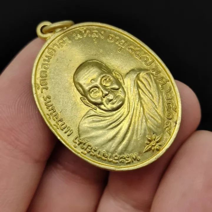 เหรียญพระอาจารย์นำ-แก้วจันทร์-วัดดอนศาลา-อายุครบ-85-ปี2519-ท่านเป็นพระเกจิอาจารย์ผู้ทรงคุณวิเศษผู้สืบทอดวิชาตักศิลา