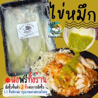 3แพ็คส่งฟรีทั้งร้าน? ไข่หมึก ไข่หมึกกล้วย 300กรัม ? (ราคานี้ต่อ 1แพ็ค) พร้อมส่ง ไข่หมึกขาว ไข่หมึกอาเจน ไข่ปลาหมึก หมึก ปลาหมึก ไข่หมึกทอด ยำไข่หมึก ส่งทั่วไทย