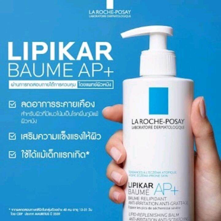 La Roche Posay Lipikar baume & baume light AP+m | Lazada.co.th