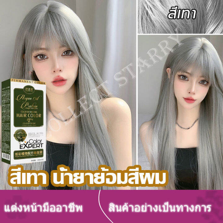 นำเข้าของแท้ Shumixuan น้ำยาย้อมสีผม 200Ml สีผมยอดฮิต ทำสีขั้นตอนเดียว ย้อม ผมง่ายๆ ได้ที่บ้าน (ยาย้อมสีผม ครีมเปลี่ยนสีผม ครีมย้อมผม สีผมสวยๆ น้ำยาย้อม ผม ยาย้อมผมหงอก ยาย้อมผม ครีมปิดผมขาว ยากัดสีผมสีขาว ครีมย้อมสีผม สีย้อมผมแบบสระ)  | Lazada.Co.Th