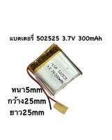 502525 3.7v 300mAh แบตเตอรี่ กล้องติดหน้ารถยนต์ ลำโพง Bluetooh stere diy gift battery