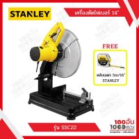 เครื่องหรือแท่นตัดไฟเบอร์ 14" รุ่น SSC22 แถมฟรี ตลับเมตร 5 เมตร