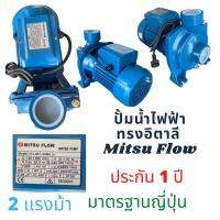 ปั้มหอยโข่ง 2 นิ้ว 2 แรง ไฟฟ้า Mitsuflow อย่างดี ประกัน 1 ปี