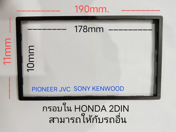คิ้ว-กรอบใน-2din7-18cm-สำหรับ-honda-และ-รถบางรุ่น-toyota-lexus-nissan-mazda-mitsubishi-isuzu-chevrolet