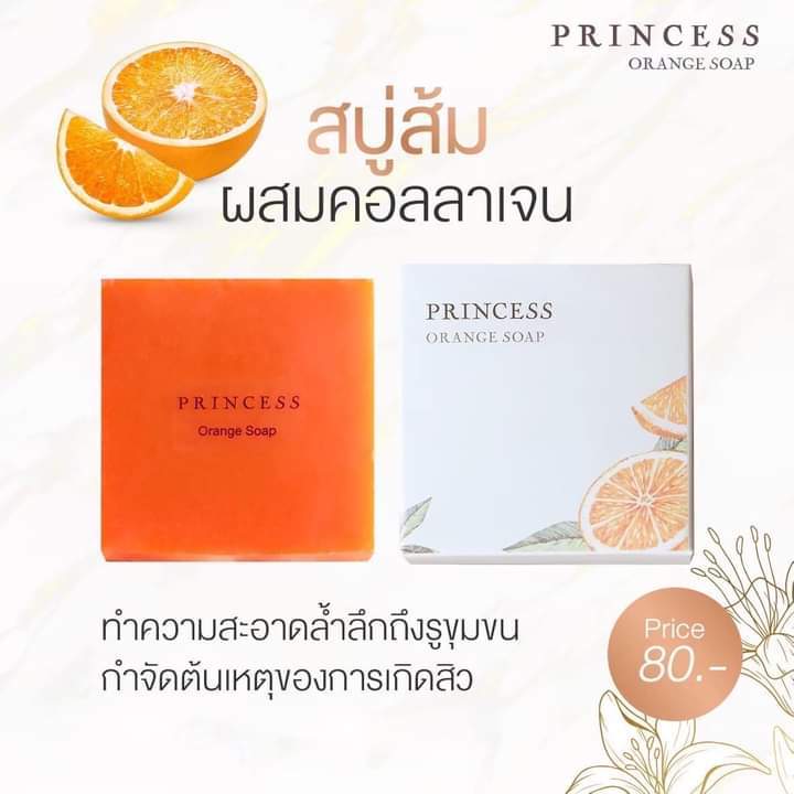 ครีมขมิ้น-princess-เซรั่มทองคำ-สบู่คอลลาเจน-กันแดดหน้าฉ่ำ-ครบเซ็ท