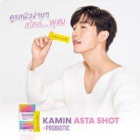 Kamin Asta Shot พลัส โพรไบโอติก อาหารผิวแบบกรอกปาก อิงฟ้า