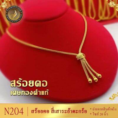 เครื่องประดับ เศษทอง สร้อยคอ น้ำหนัก 1 บาท (1 ชิ้น) ลายจ.64