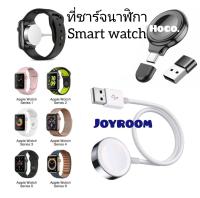 Smart watch ios wireless charger series 1-6 แท่นชาร์จนาฬิกา ที่ชาร์จนาฬิกา มี 2 แบบ แบบสายและพกพา