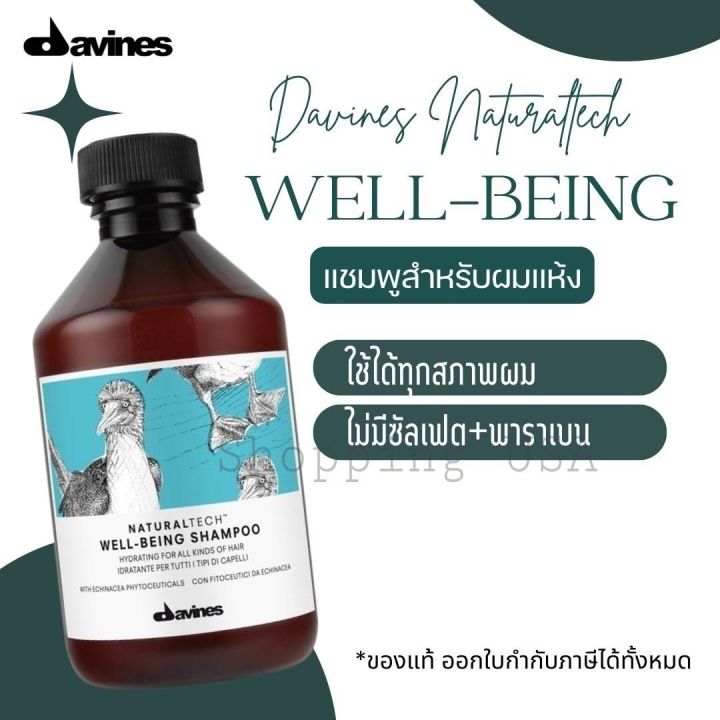 ♥️ผลิตปี2022แท้ฉลากไทย💙Davines Well-Being Shampoo ขนาด 250 ml