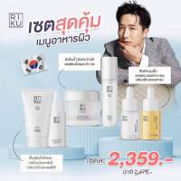 RIKU ของแท้ 100% พร้อมส่ง | ส่งฟรี มีโปรโมชั่น| SET สุดคุ้ม ได้ทั้งบำรุง รักษาสิว ลดฝ้า หน้ากระจ่างใส ผิวแพ้ง่ายใช้ได้ ไม่ระคายเคืองผิว อ่อนโยน ปลอดภัย ผลิตและนำเข้าจากเกาหลี ??