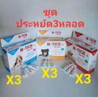 N-TICK ยาหยอดเห็บหมัด ชุดX3 หลอด มีขนาด นน.2-10kg, นน.10-20kg, 20-40kg ทะเบียน วอสเ.เลขที่583/2560