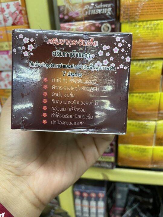 sakura-white-ครีม-ซากุระจินเส็ง-night-cream-กลูต้าสปีดไวท์-สูตรกลางคืน-กล่องสีม่วง-ขนาด-20-กรัม