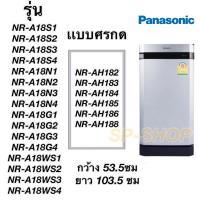 ขอบยางตู้เย็น1ประตู Panasonic  ขนาด53.5x103.5