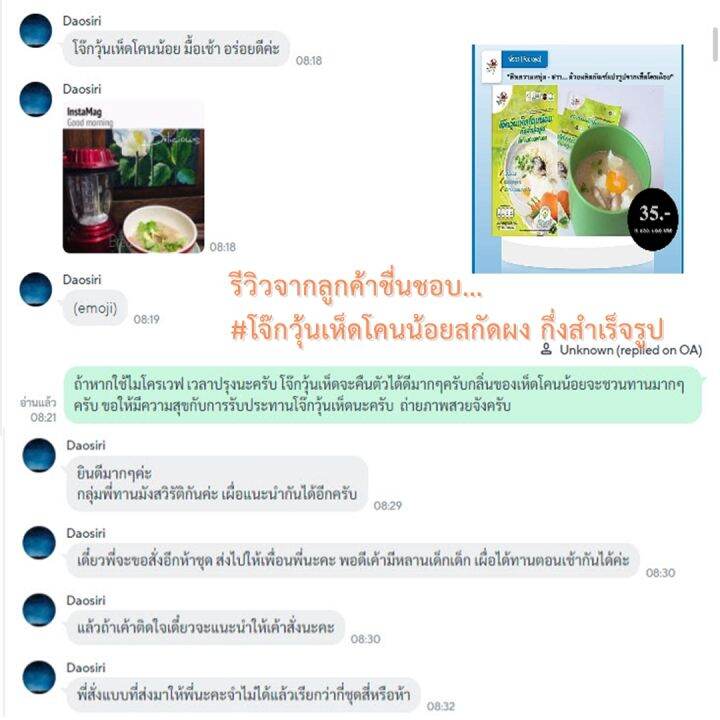 โจ๊กวุ้นเห็ดโคนน้อยสกัดผง-ขนาด-5-ชุด