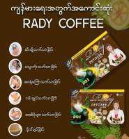 Rady coffee အဆီပိုတွေဖယ်ရှာဖို့ ‌အကောင်းဆုံးကော်ဖီ တစ်တွင် အထုပ်20ပါတယ်❤️❤️