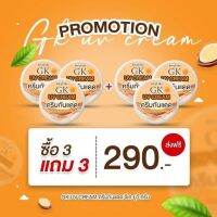 ของแท้?ครีมกันแดดGK(กันแดดล้วน6ตลับ) -1เเถม1