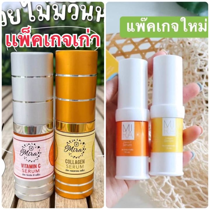 แพ็คเกจใหม่-เซรั่มมิรา-mira-เซรั่มวิตามินซี-vitamain-c-ขนาด-15-ml