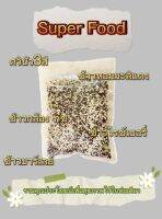 ข้าวผสมธัญพืชsuperfood 5ชนิด200g