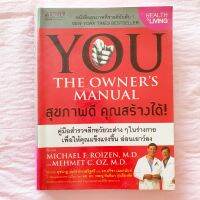 สุขภาพดี คุณสร้างได้ You the Owner Manual