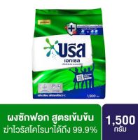 บรีส เอกเซล ผงซักฟอก 1500 ก.