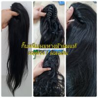 หางม้าผมแท้100% กิ๊บหนีบผมหางม้า ผมยาว20นิ้ว ระดับเอว ผมตรง ผมลอน Ponytail Grip