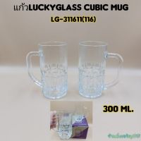 (แพ็คละ2ใบ)แก้ว แก้วมีหูจับ แก้วใส แก้วมัค แก้วLUCKYGLASS CUBIC MUG LG-311611(116)