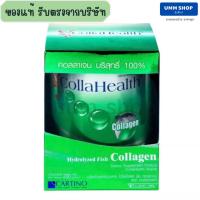 [แท้ 100%] คอลลาเฮลท์ คอลลาเจน CollaHealth collagen ขนาด 200 กรัม คอลลาเจนจากปลาทะเล (หมดอายุ 7/3/24)