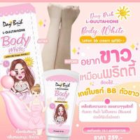 Day Brih L-Guutahione Body White เดย์ไบรท์ โลชั่นกันแดด นวัตกรรมใหม่ล่าสุดเนื้อครีมBB