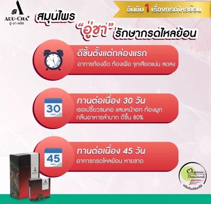 อู่ชา-แคปซูล-auu-cha-อู่ชา-พลัส-สมุนไพรแก้กรดไหลย้อน-สมุนไพรกรดไหลย้อน-สมุนไพรบรรเทากรดไหลย้อน-15-เม็ด-กล่อง