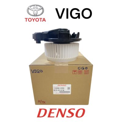 โบเวอร์พัดลม พักลมแอร์ Toyota Vigo (Denso)