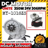 มอเตอร์ทดเกียร์ 24V 350W 300RPM (แปรงถ่าน) DC Brushed Motor With Gear(MY-1016Z3)