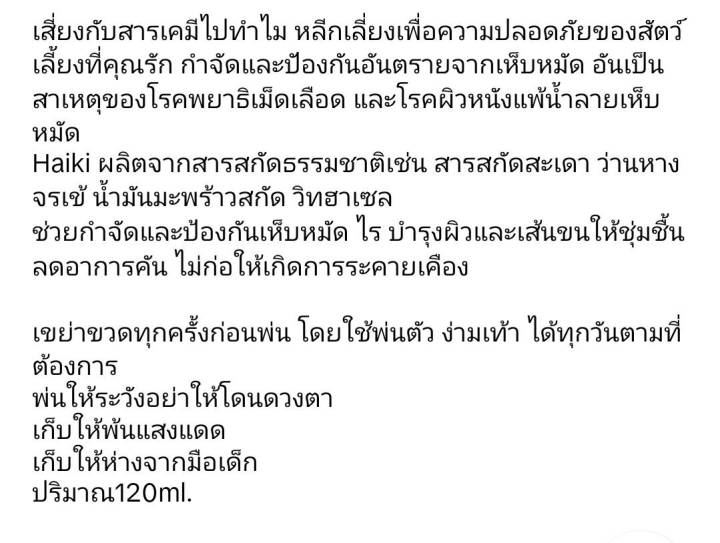 สเปรย์กำจัดป้องกันเห็บหมัด120ml-ผลิตจากสารสกัดธรรมชาติที่ช่วยป้องกัน-บำรุงเส้นขนและผิวหนังให้ชุ่มชื้น-ลดอาการคัน