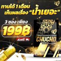 เสือดำ CHUCHO อาหารเสริมสำหรับท่านชาย