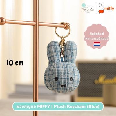 พวงกุญแจ Miffy x VIPO | Blue Keychain Charm ลิขสิทธิ์แท้จากเนเธอร์แลนด์ 10cm