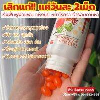 KADO FAKKHO &amp; ALMOND ของแท้?% กาโด้ วิตามินเม็ดส้มบำรุงผิว ฝ้า กระ รอยดำ นอนหลับสนิท 30 ซอฟเจล