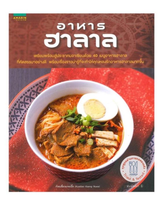 หนังสือตำราทำอาหารฮาลาล-ของใหม่