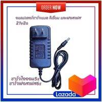 ชาร์จแบตเตอรี่ลิเธียม Charger 12.6v 2a/14.6v/16.8v 2a/21v 2a /21.9vอะแดปเตอร์ชาร์จแบตเตอรี่ลิเธียม