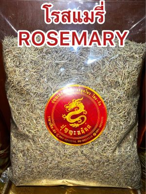 โรสแมรี่ ROSEMARY โรสแมรี่ โรสแมรี่แห้ง หอมเครื่องเทศ เครื่องปรุงทำอาหาร หรือชงเป็นชา โรสแมรี่ บรรจุ250กรัมราคา135บาท