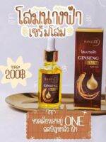 เซรั่ม​โสม​นางฟ้า​ขนาด30ml